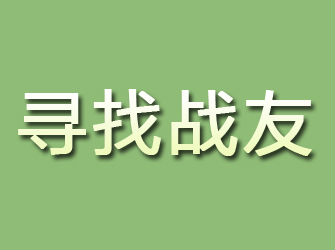 隆林寻找战友